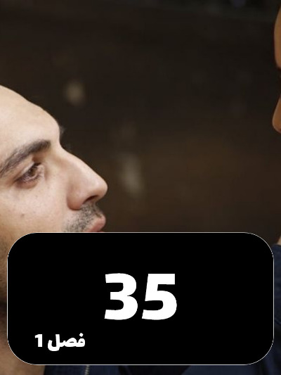 Dokhtaram S01 E35
