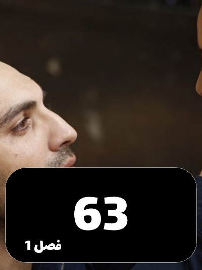 Dokhtaram S01 E63