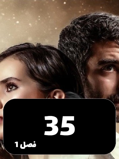 Ghafas S01 E35