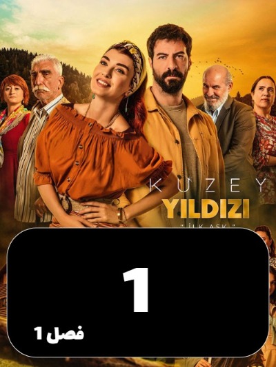 setarehshomali S01 E01