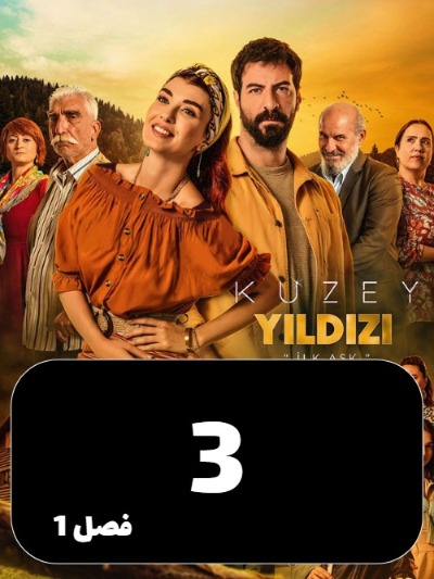 setarehshomali S01 E03