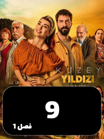 setarehshomali S01 E09