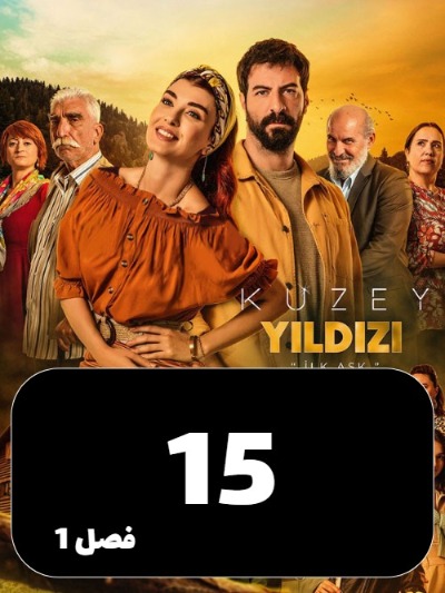 setarehshomali S01 E15