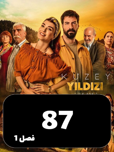 setarehshomali S01 E87
