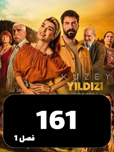 setarehshomali S01 E161