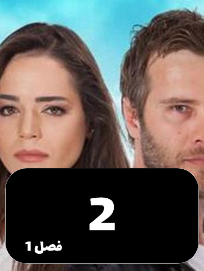 Ghonchehaye Zakhmi S01 E02