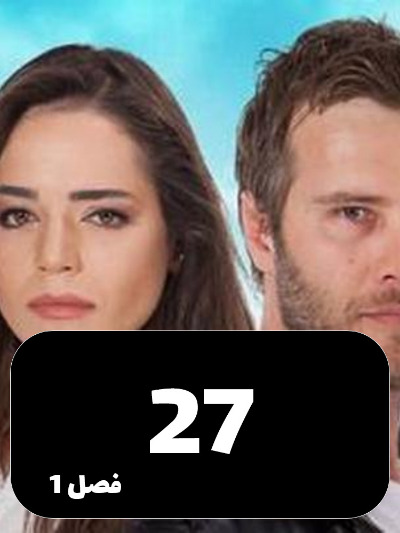 Ghonchehaye Zakhmi S01 E27