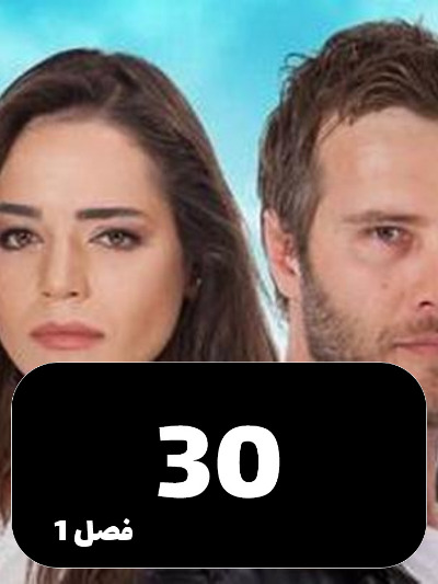 Ghonchehaye Zakhmi S01 E30