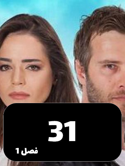 Ghonchehaye Zakhmi S01 E31
