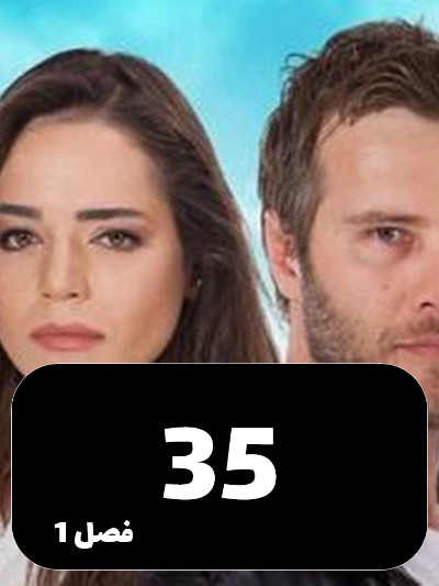 Ghonchehaye Zakhmi S01 E35