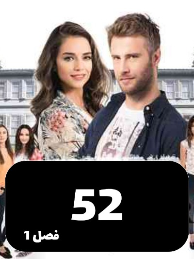 Ghonchehaye Zakhmi S01 E52