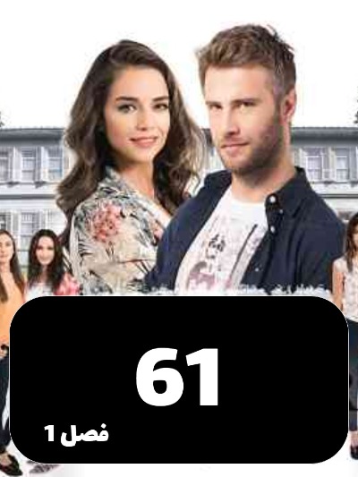 Ghonchehaye Zakhmi S01 E61