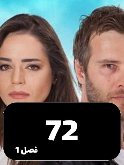 Ghonchehaye Zakhmi S01 E72