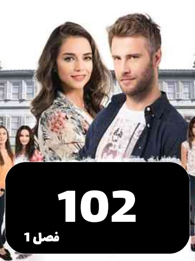 Ghonchehaye Zakhmi S01 E102