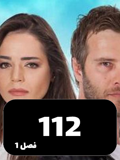 Ghonchehaye Zakhmi S01 E112