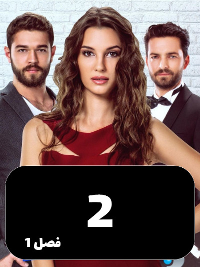Enteghame Shirin S01 E02