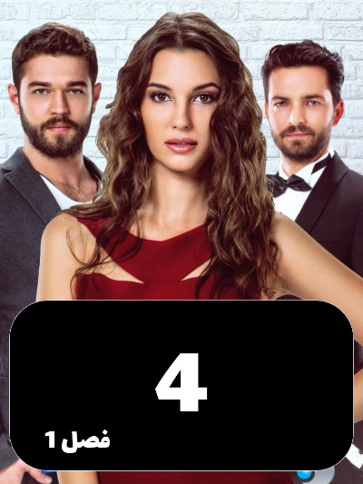 Enteghame Shirin S01 E04