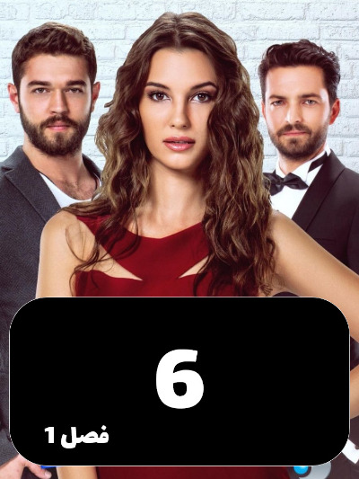 Enteghame Shirin S01 E06