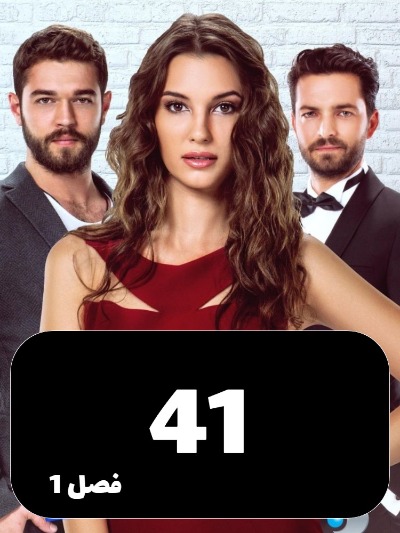 Enteghame Shirin S01 E41