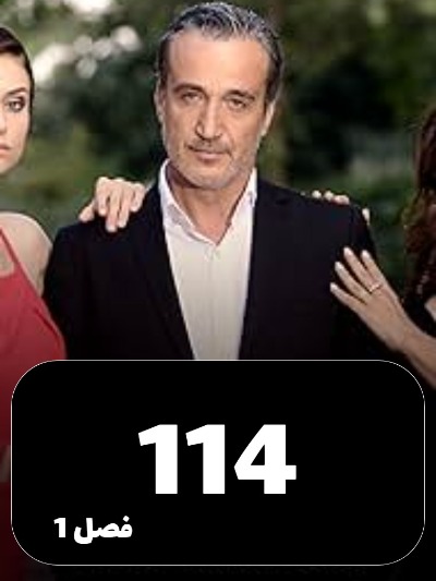 Eshgh Va Gonah S01 E114