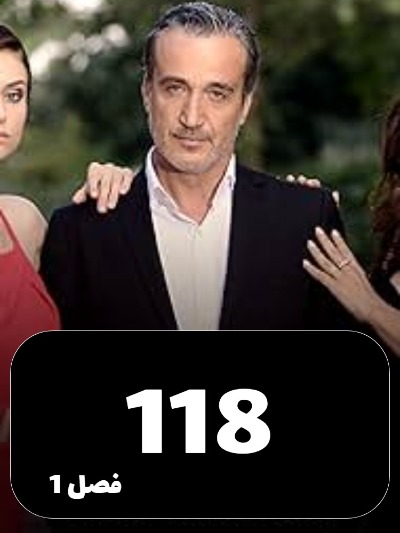 Eshgh Va Gonah S01 E118