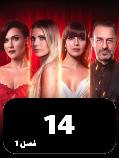 SIBEMAMNOE S01 E14