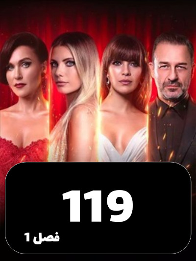 SIBEMAMNOE S01 E119