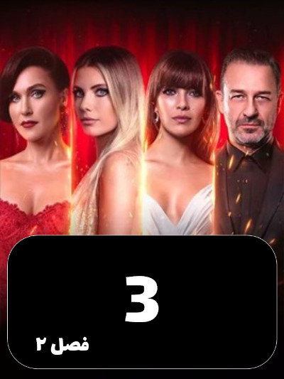 SIBEMAMNOE S01 E03