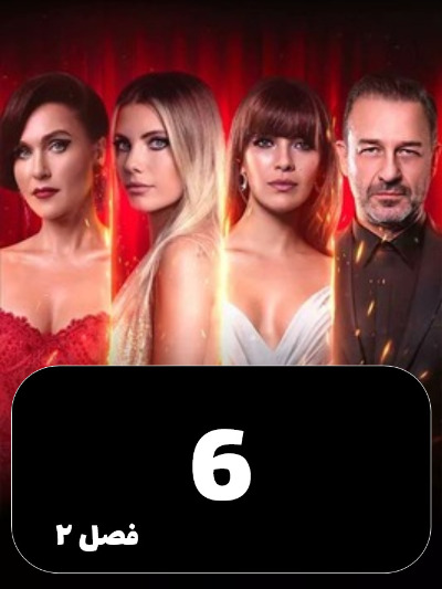 SIBEMAMNOE S01 E06