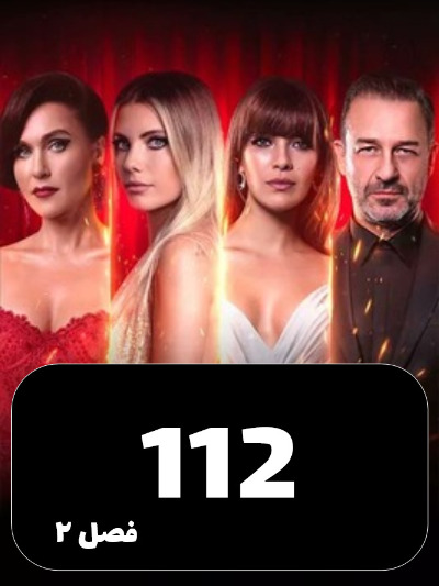 SIBEMAMNOE S01 E112