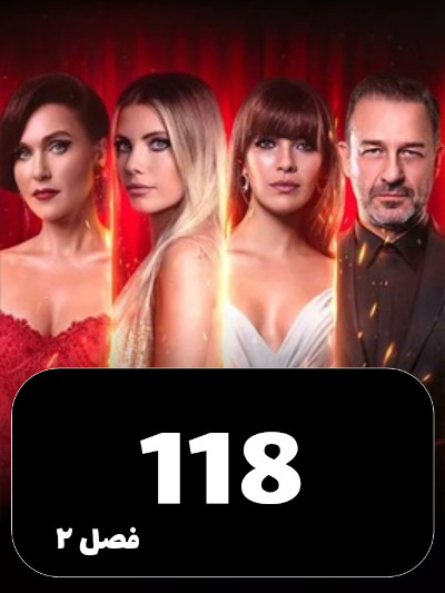 SIBEMAMNOE S01 E118
