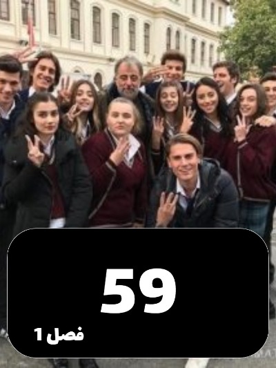 Talkh va Shirin S01 E59