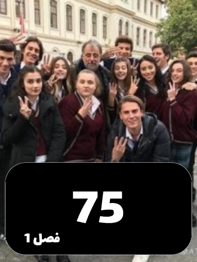 Talkh va Shirin S01 E75