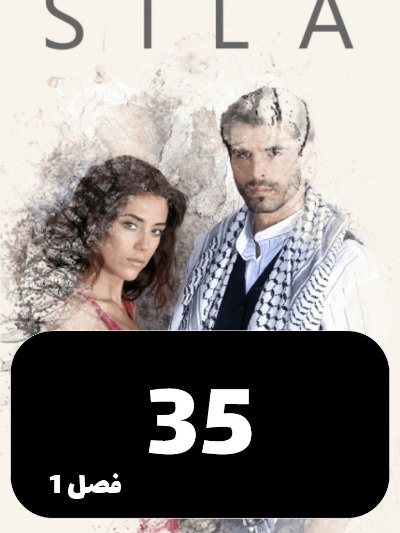 sila S01 E35