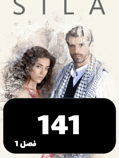 sila S01 E141