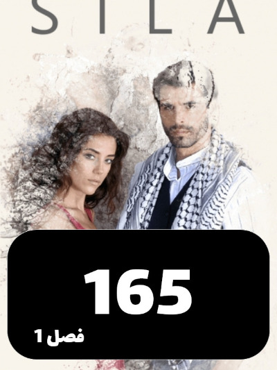 sila S01 E165