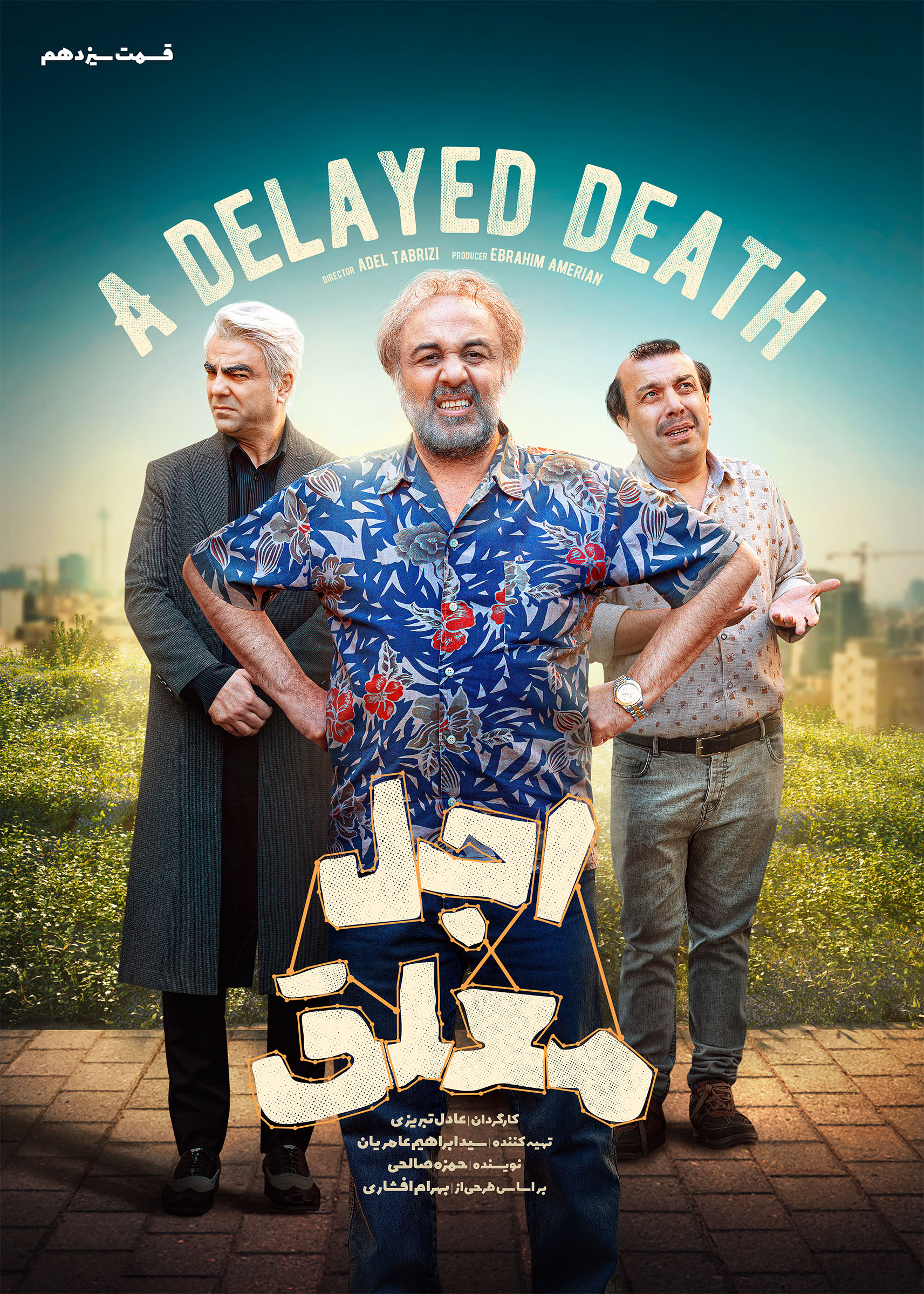 Ajale Moalagh S01 E13