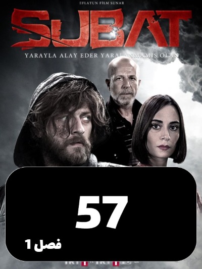 subat S01 E57