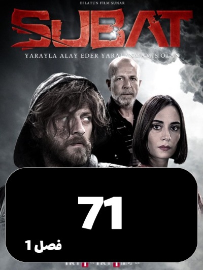 subat S01 E71