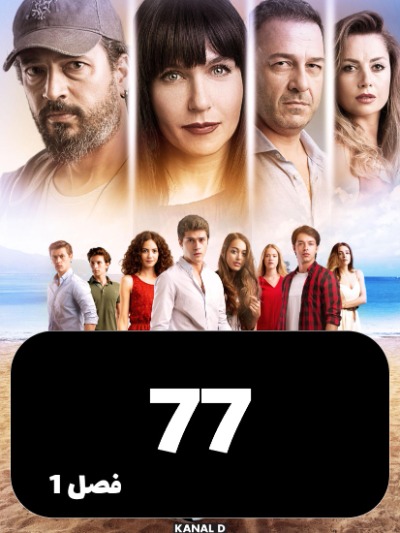 taghato S01 E77