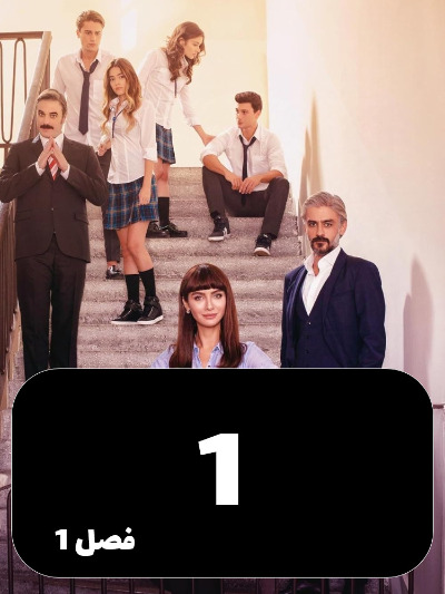 talkh va shirin S01 E01