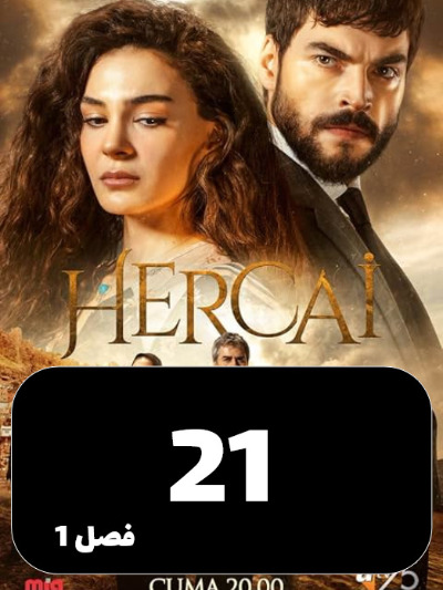 tardid S01 E21