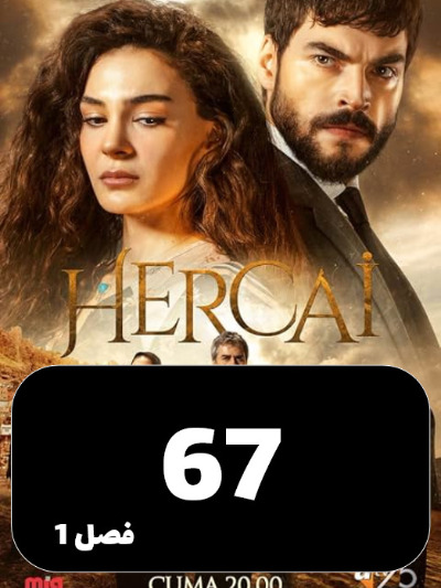 tardid S01 E67