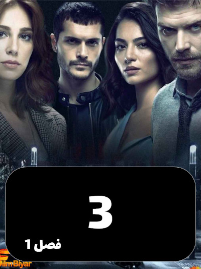tasadof S01 E03