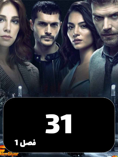tasadof S01 E31