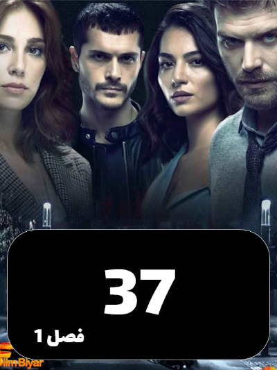 tasadof S01 E37