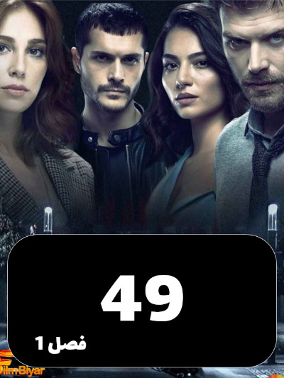 tasadof S01 E49