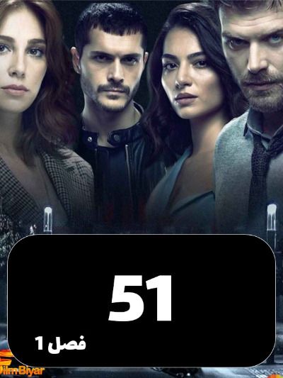 tasadof S01 E51