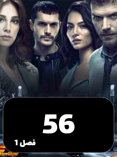 tasadof S01 E56