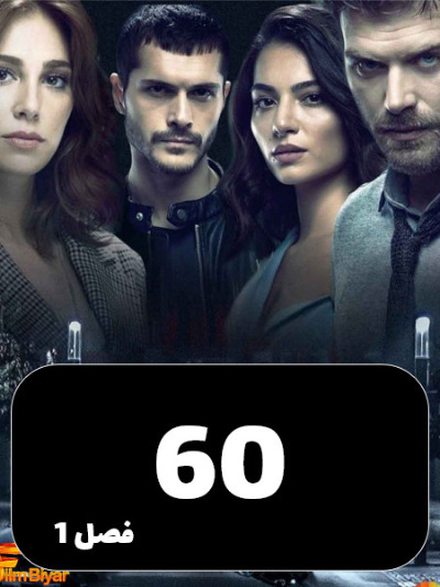 tasadof S01 E60